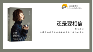 《还是要相信》阅读笔记（28）：生命尽头前，得对得起这段旅程