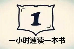 周末速读（1）：《金钱的属性》