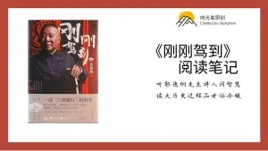《刚刚驾到》阅读笔记（5）：仗势欺人终有报，天道轮回谁能逃