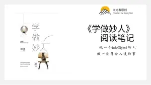 《蔡澜·学做妙人》阅读笔记（5）：理解面相