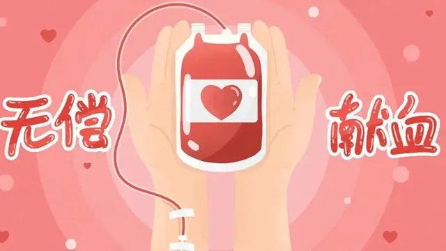 警惕“营养补贴”献血招募骗局