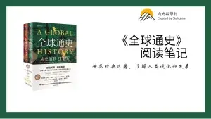《全球通史》阅读笔记（4）:美索不达米亚文明