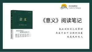 《意义》阅读笔记（13）：判断时代