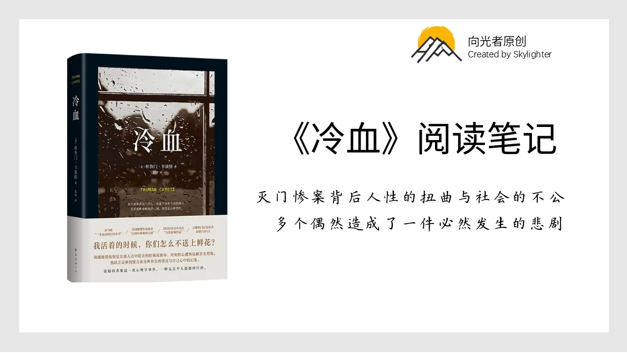 《冷血》阅读笔记（5）：对心底里罪恶的分裂心态